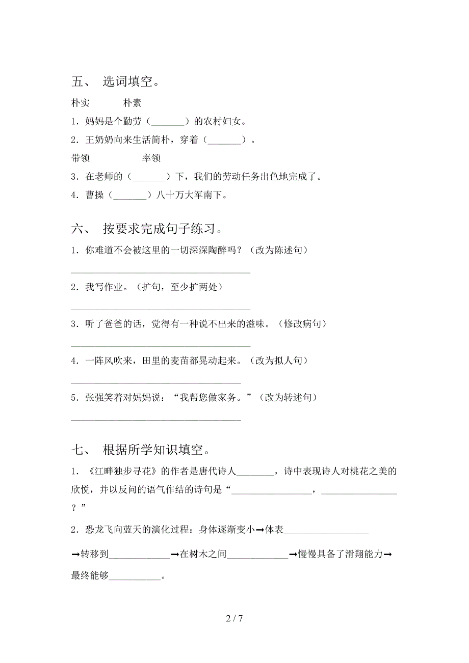 2021—2022年部编人教版四年级语文上册期末考试卷加答案.doc_第2页