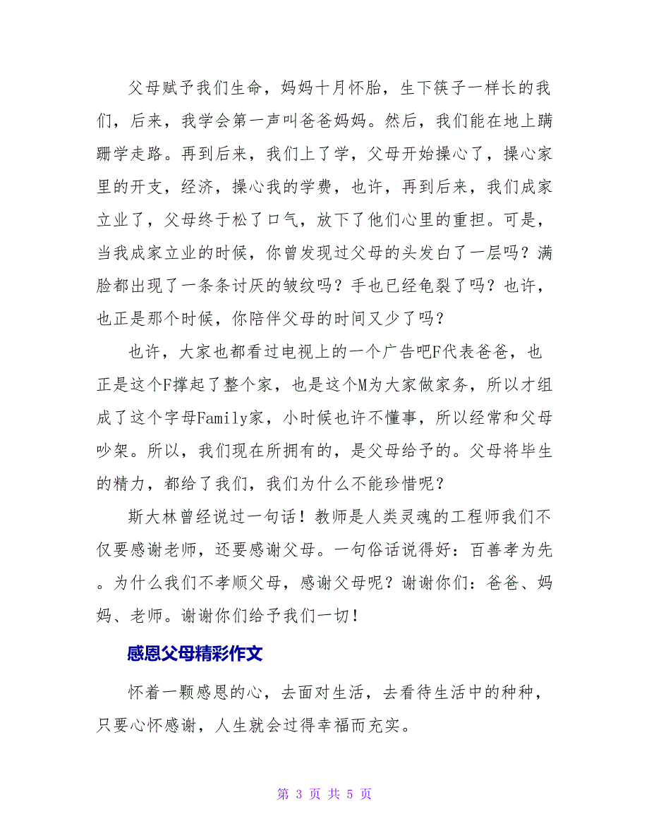 关于感恩父母精彩作文精选_第3页