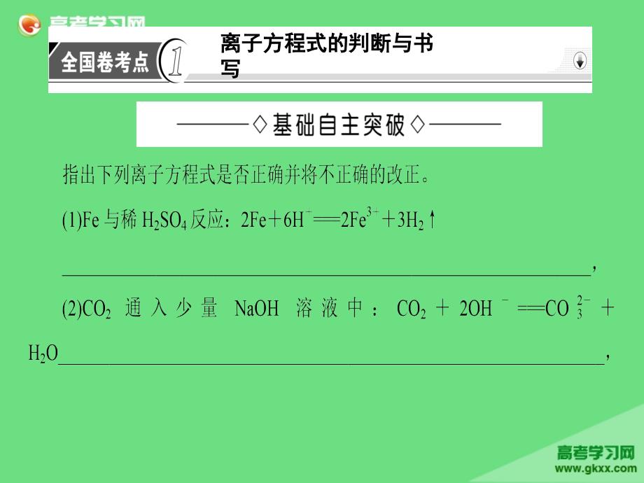 专题1化学基本概念第3讲离子反应与氧化还原反应_第4页