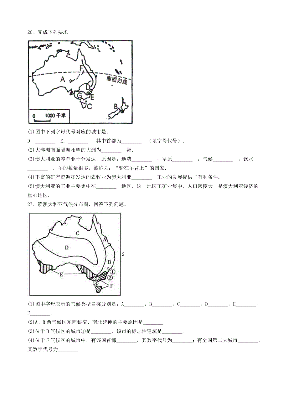 中考地理备考专题 23 澳大利亚含解析_第5页