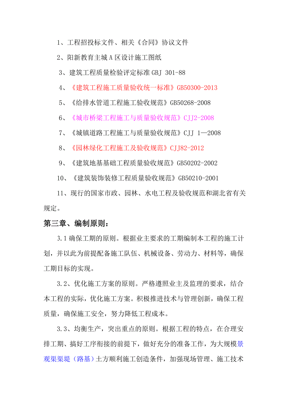 景观渠土方专项方案(内)_第4页