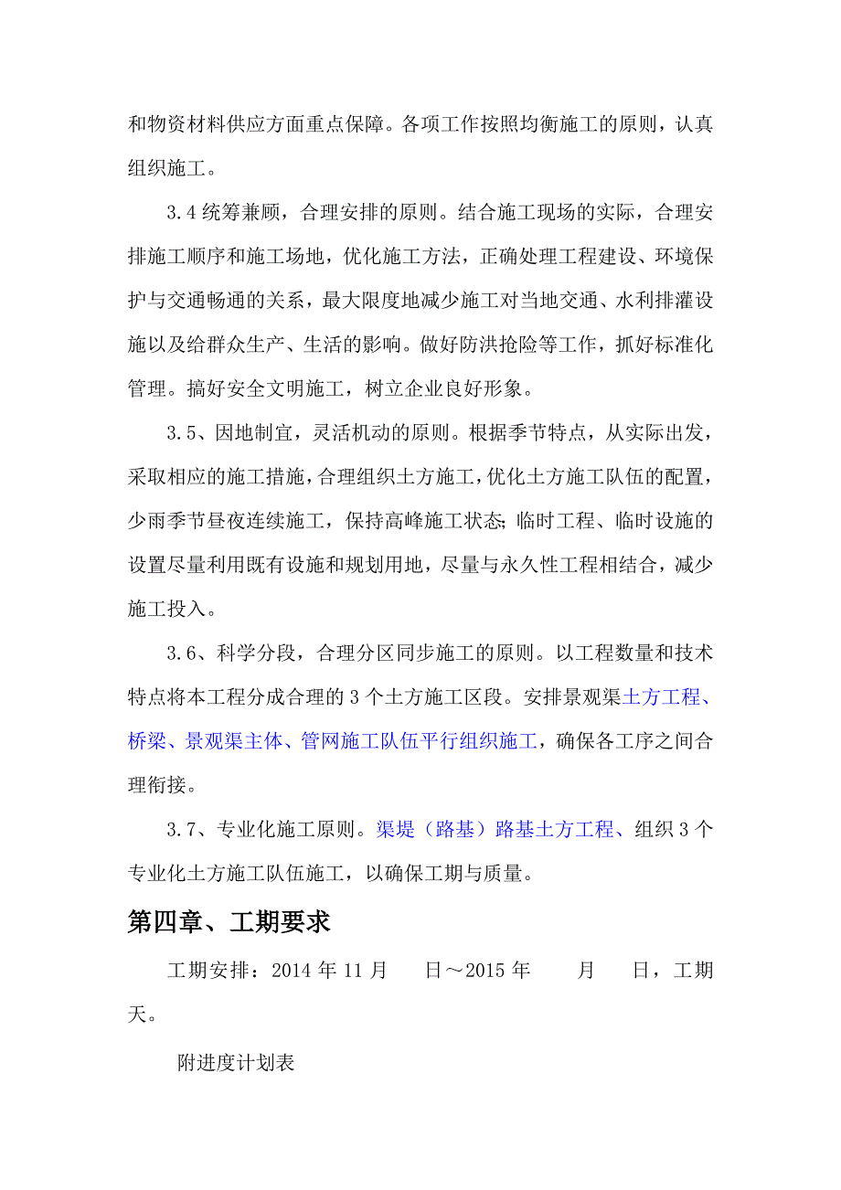 景观渠土方专项方案(内)_第5页