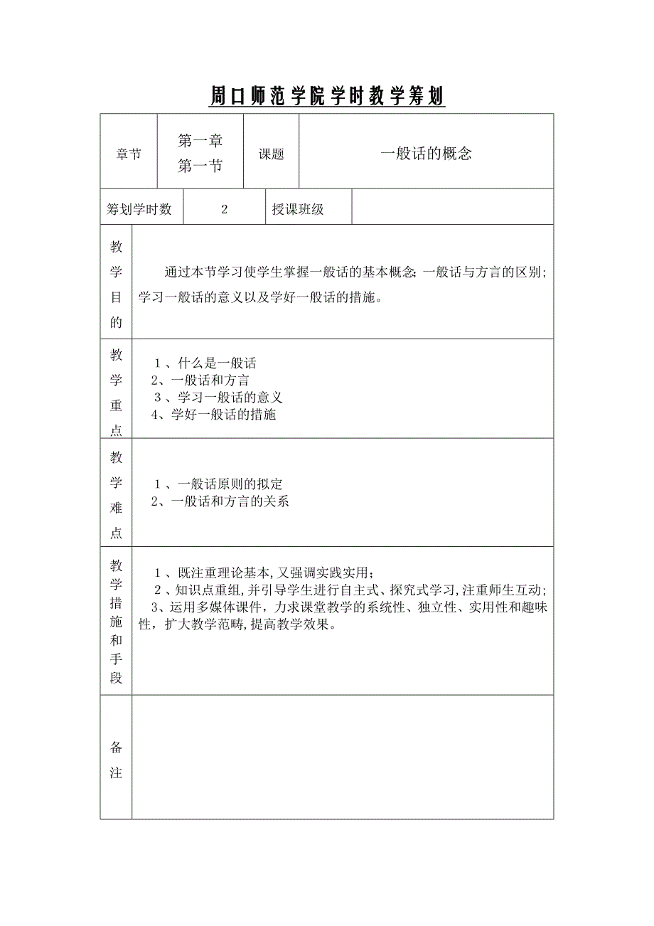 普通话教案(1)_第1页