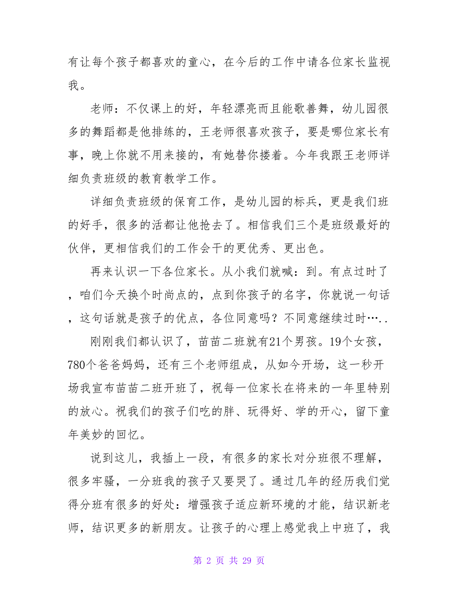 幼儿园班主任家长会讲话稿（精选6篇）.doc_第2页