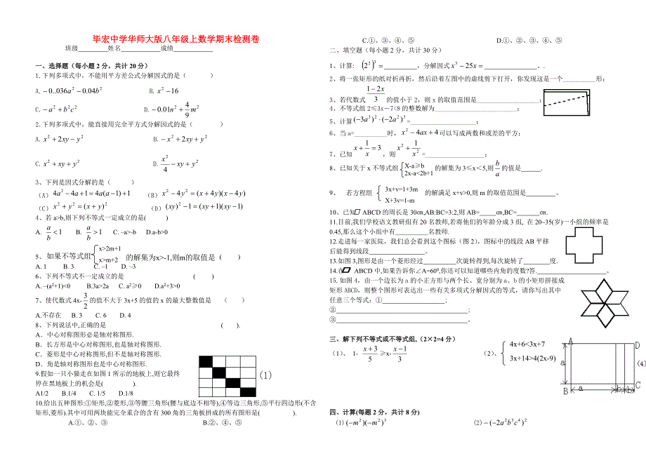 八年级数学上学期期末检测卷 华东师大版_第1页