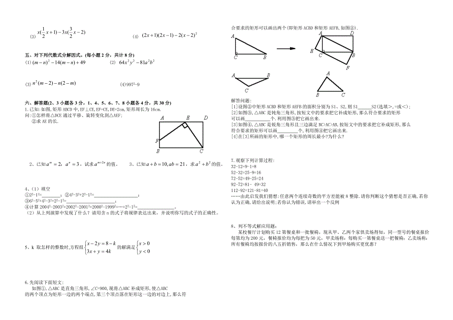 八年级数学上学期期末检测卷 华东师大版_第2页