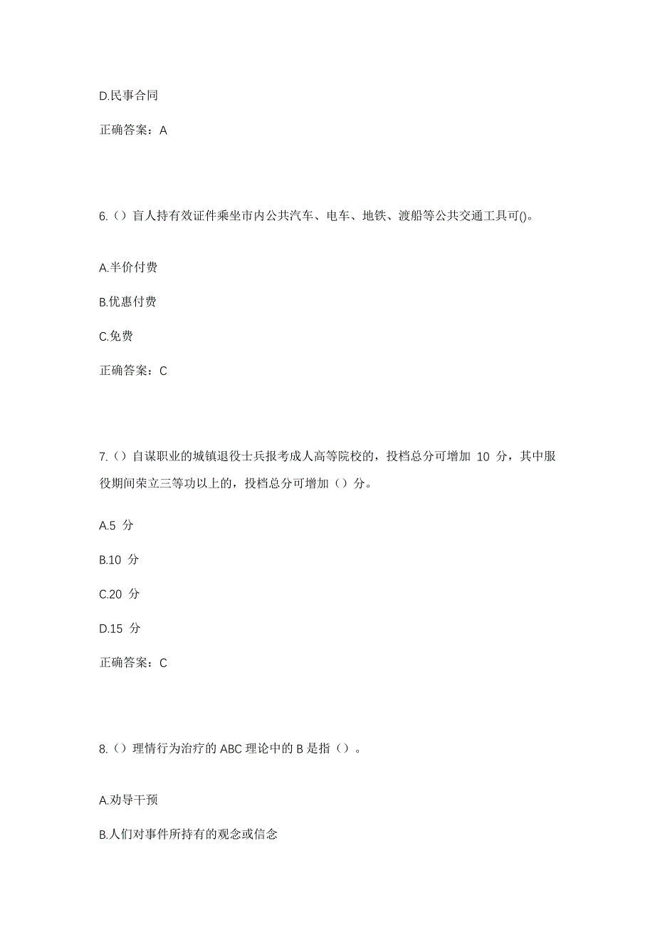 2023年湖南省永州市道县寿雁镇道全社区工作人员考试模拟题及答案_第3页