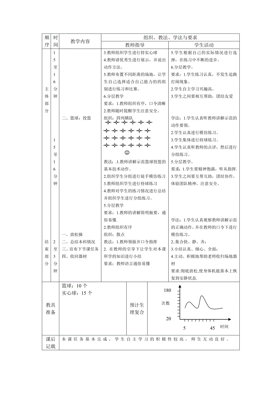 三年级体育第十五周.doc_第2页