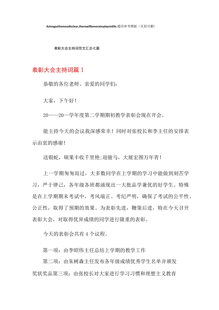 表彰大会主持词范文汇总七篇_第1页