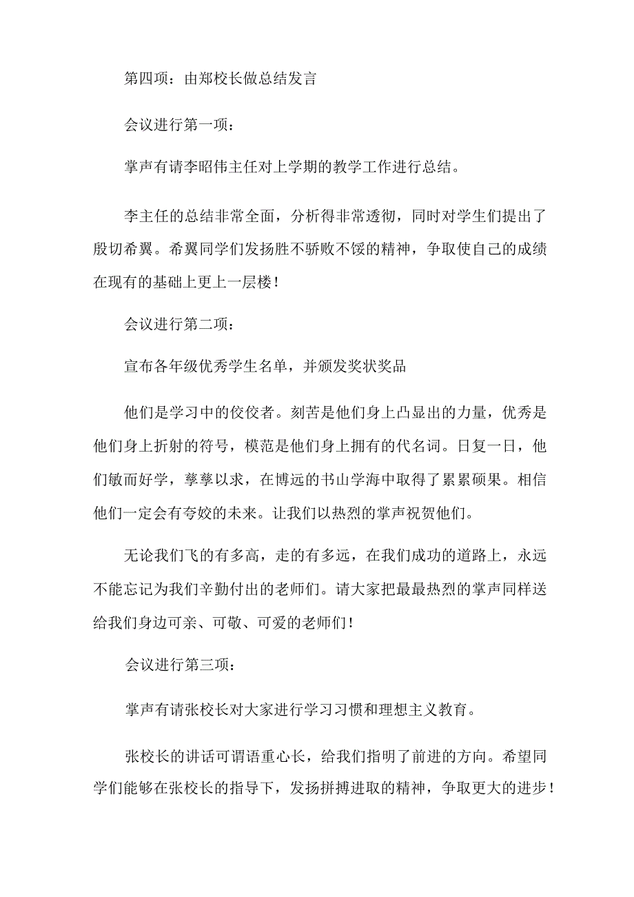 表彰大会主持词范文汇总七篇_第2页