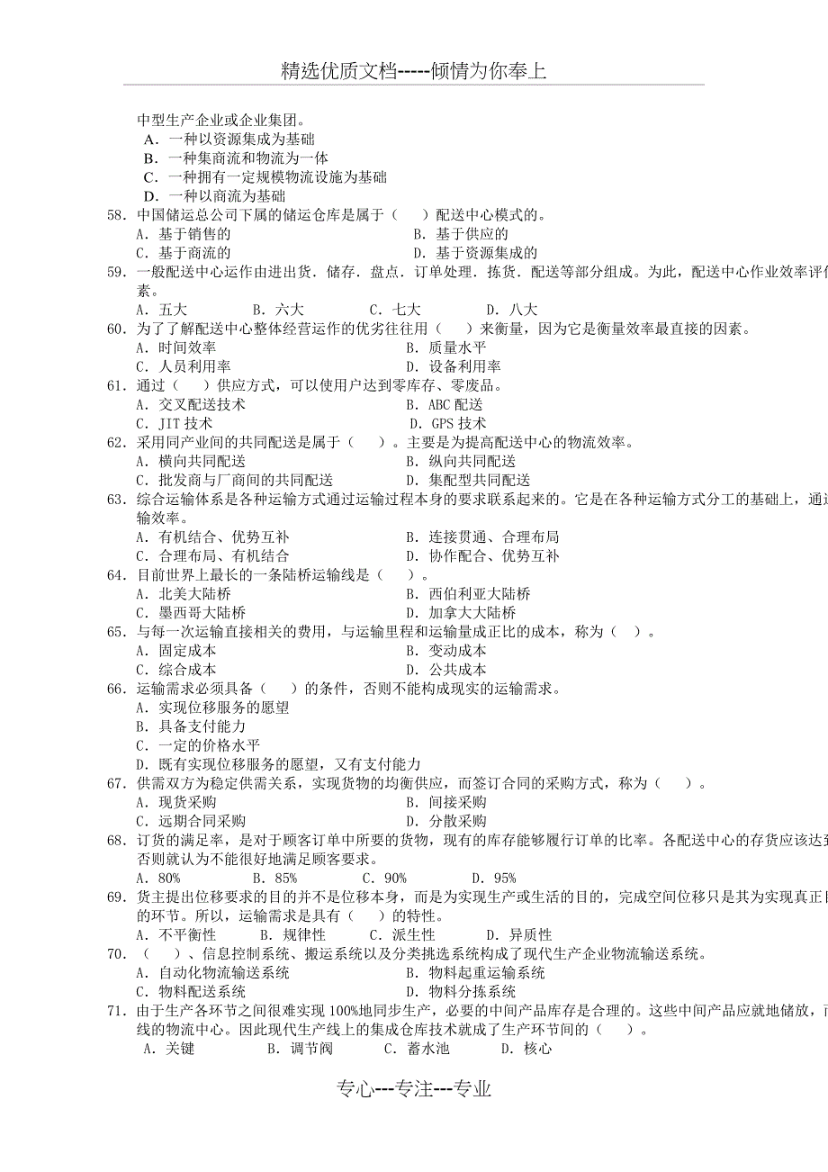 dnsifc2007年11月物流师职业资格认证考试_第3页