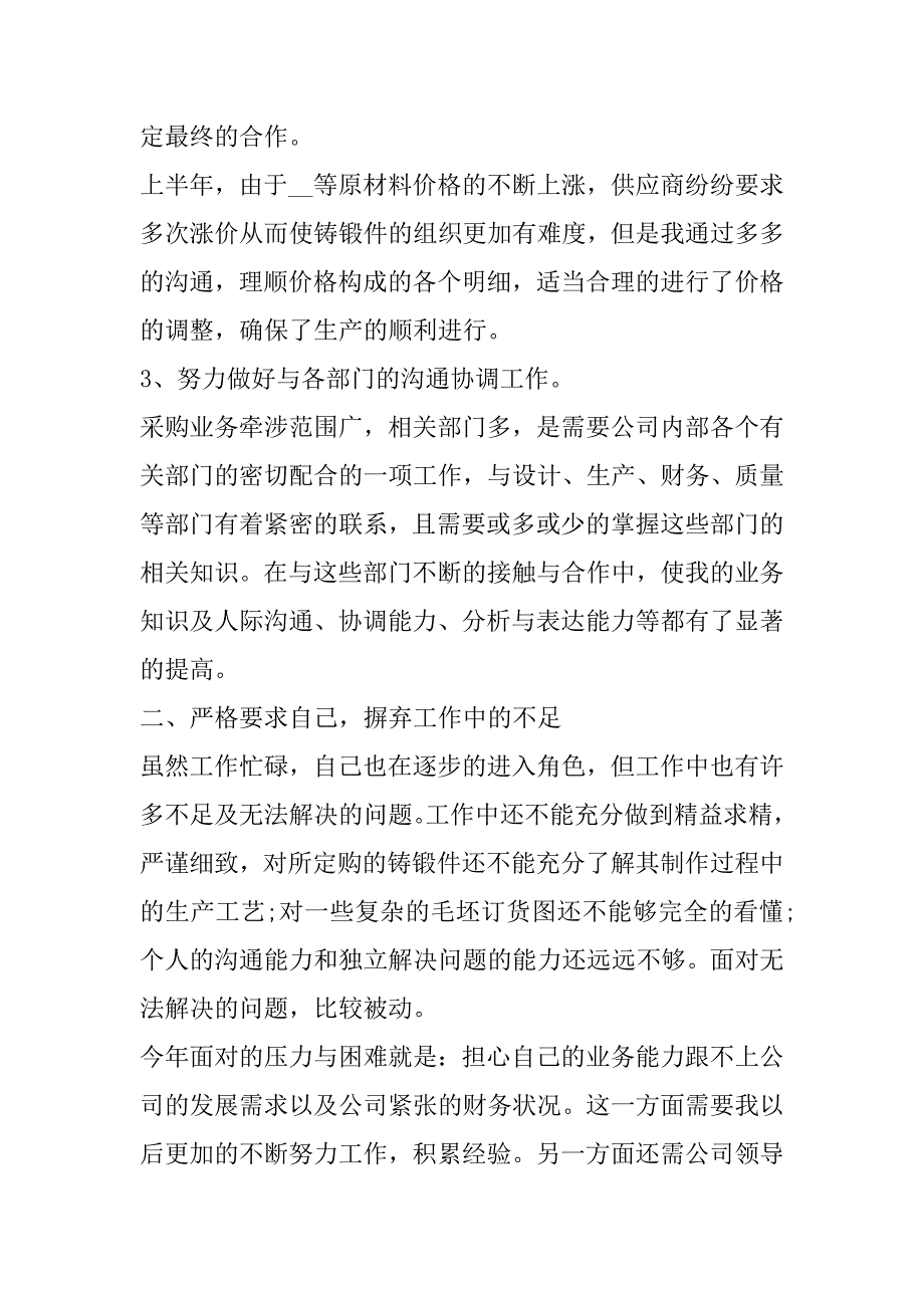 2023年采购员通用年终总结范本汇总_第4页