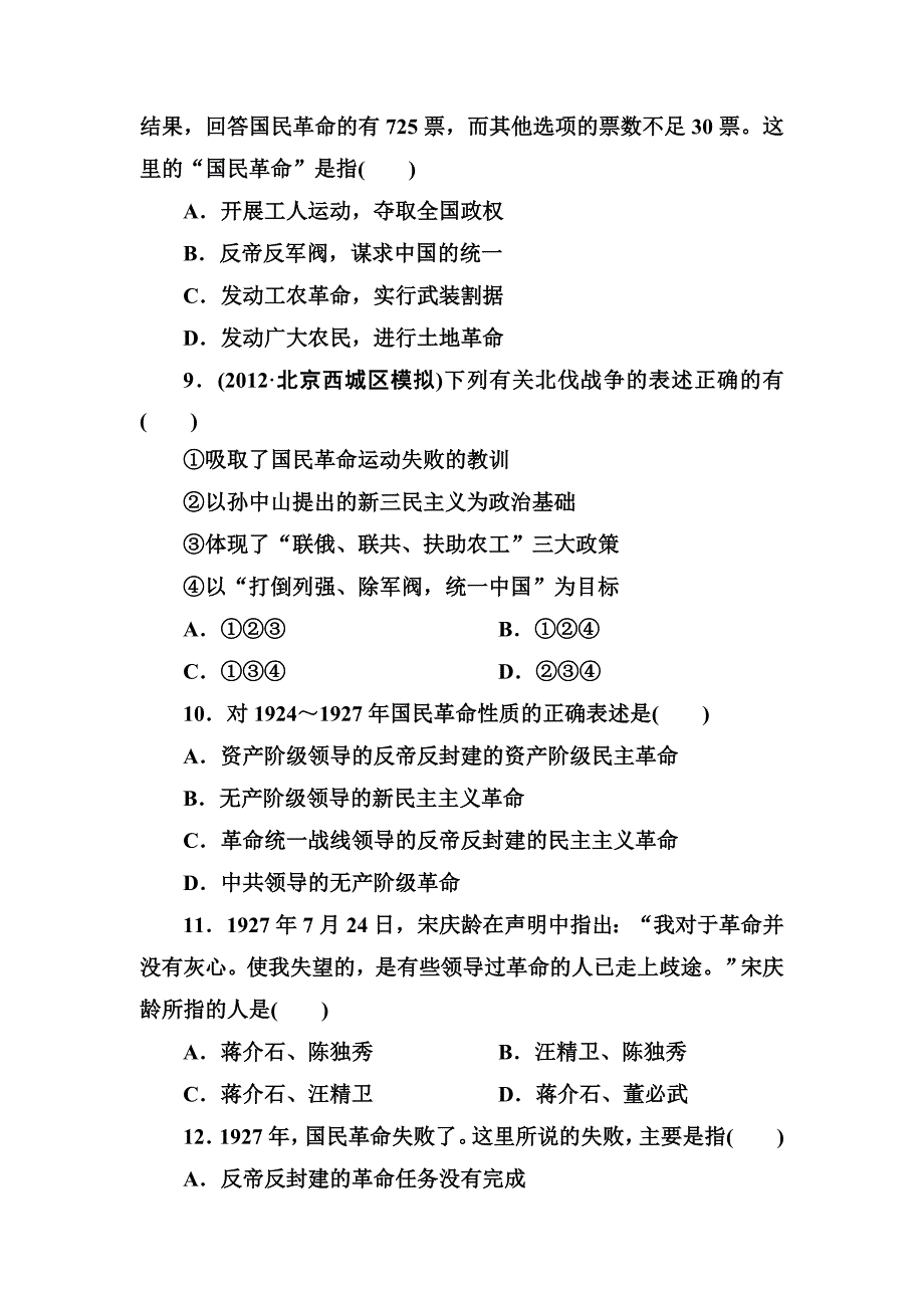 高一历史必修1全册同步检测4-14_第3页