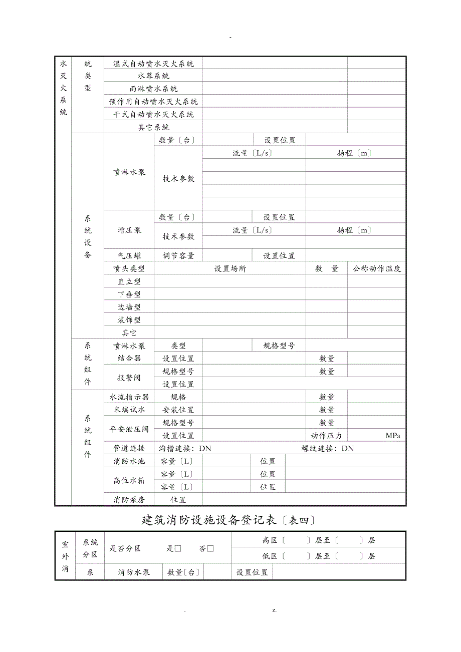 建筑消防设施设备登记表_第3页