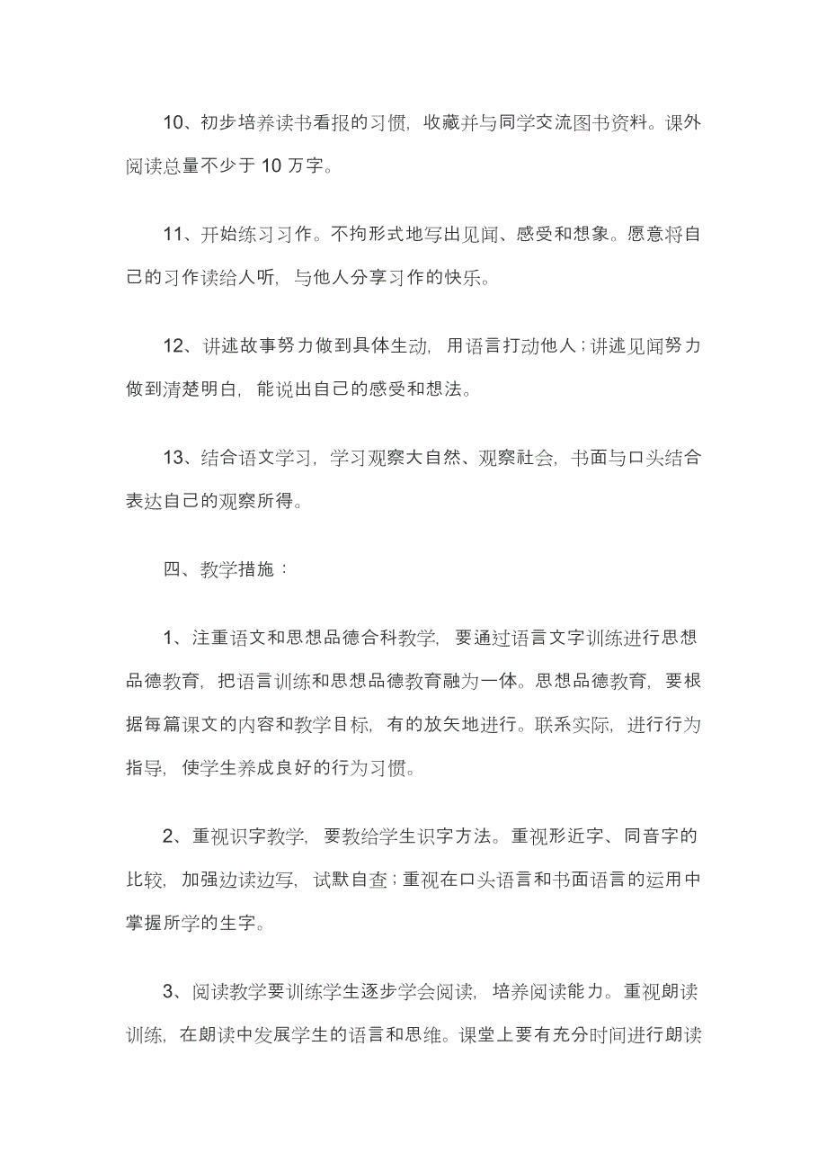 三年级上册语文教学计划（部编版）_第4页