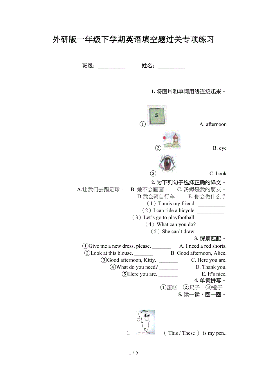 外研版一年级下学期英语填空题过关专项练习_第1页