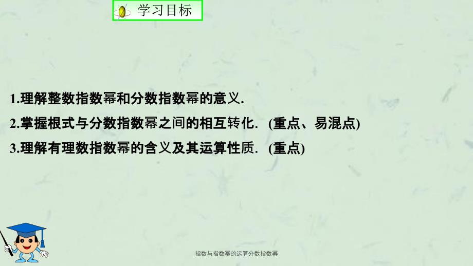 指数与指数幂的运算分数指数幂课件_第2页