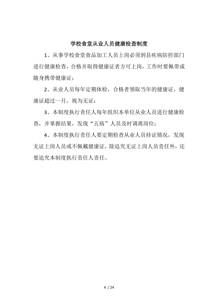 小学生营养改善计划_第4页