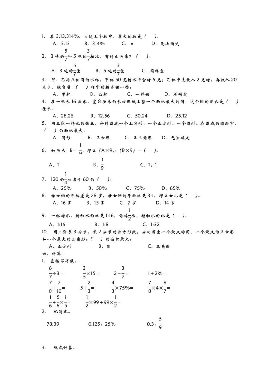 最新[青岛版]六年级数学上册期末检测题A及答案_第2页