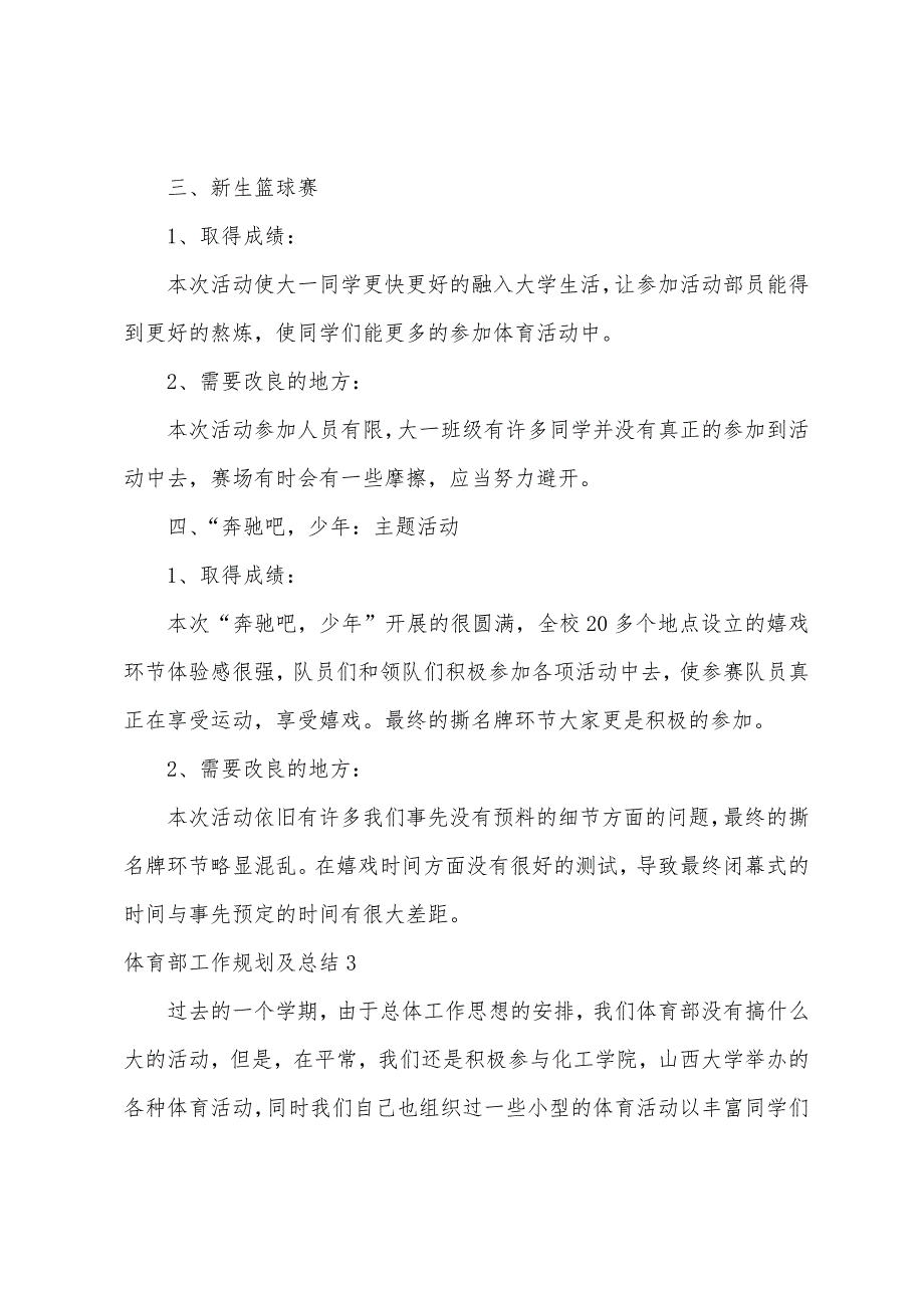 体育部工作计划及总结.docx_第4页