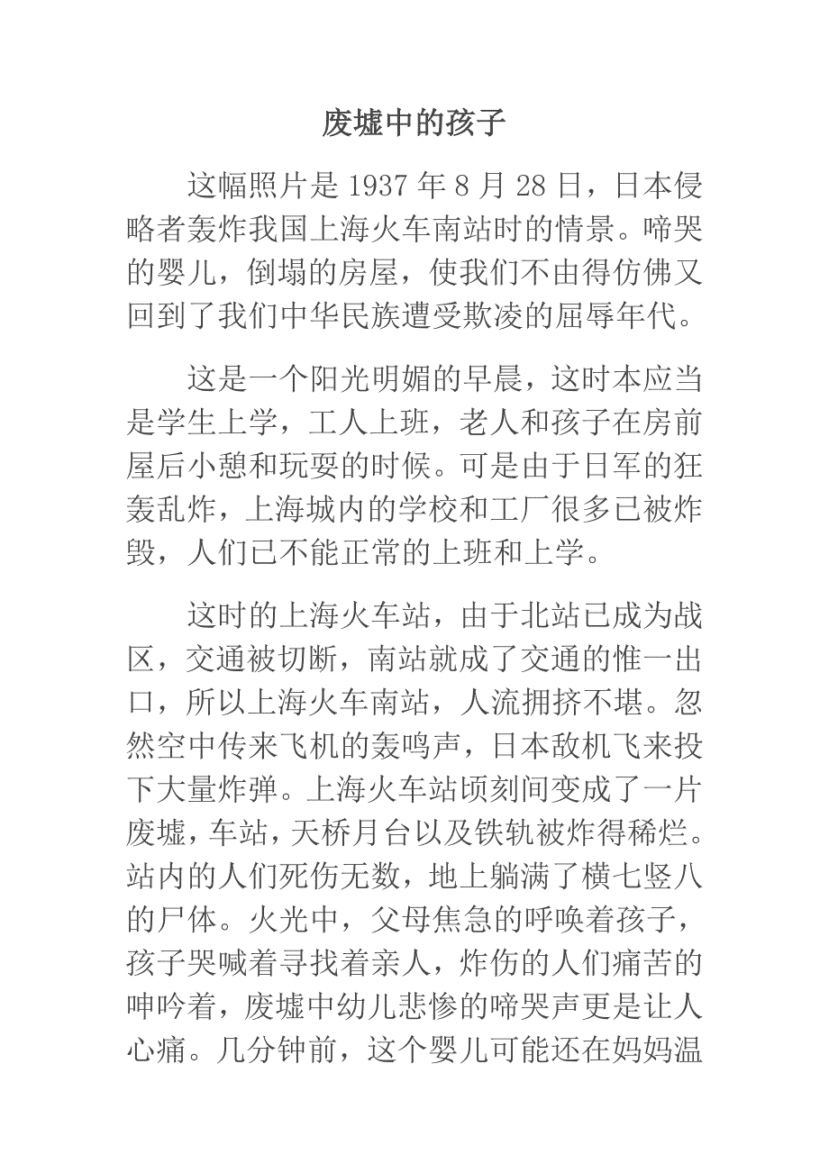 废墟中的孩子_第1页