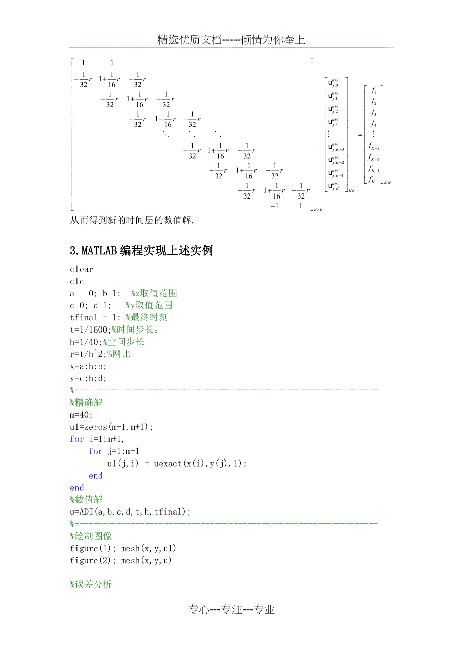 ADI(交替方向隐格式)_第4页
