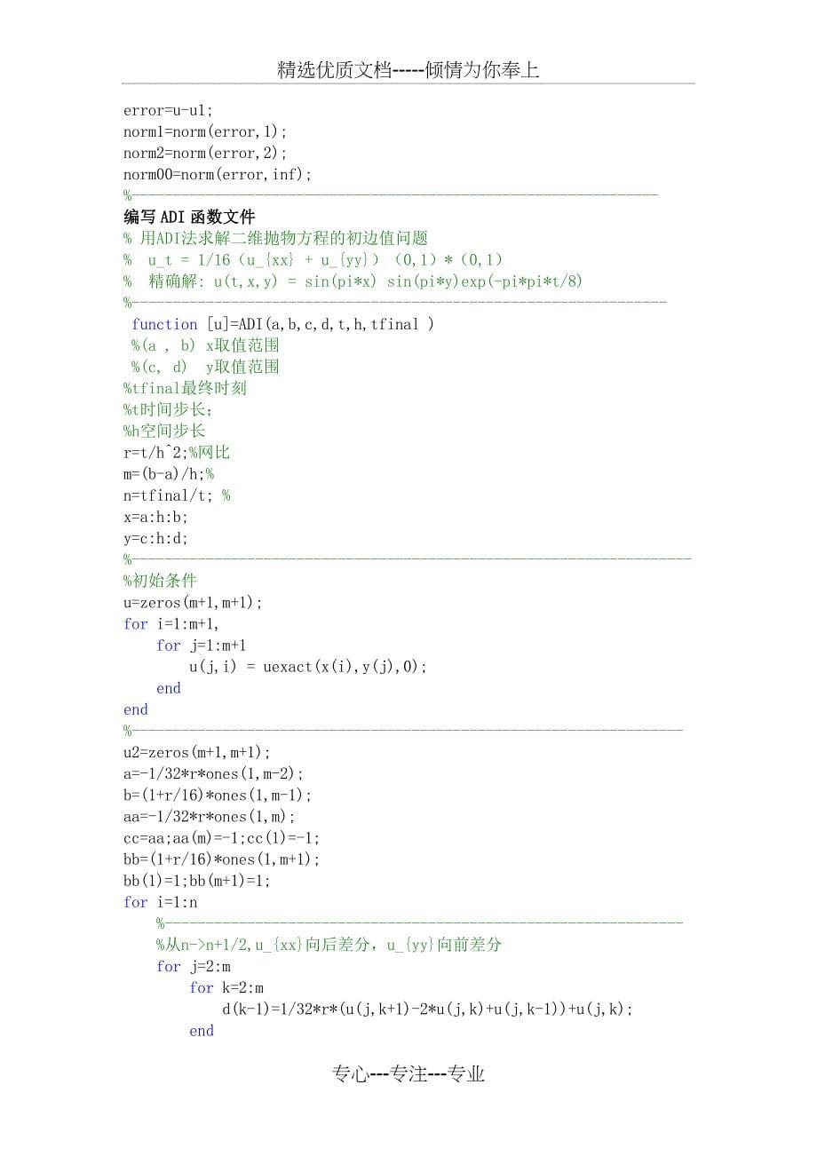 ADI(交替方向隐格式)_第5页