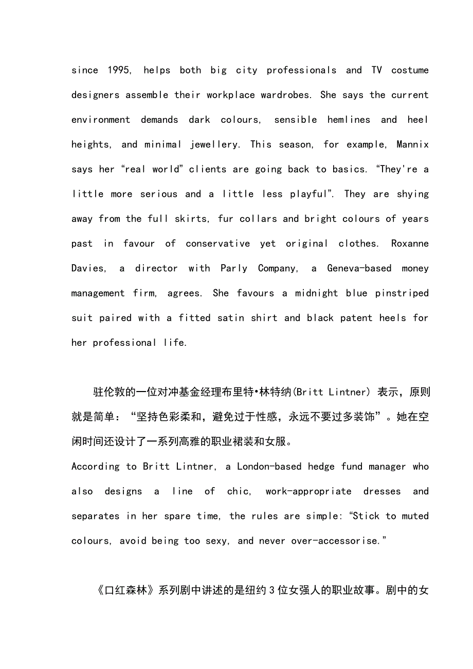 职业女性不能学美剧穿衣_第3页