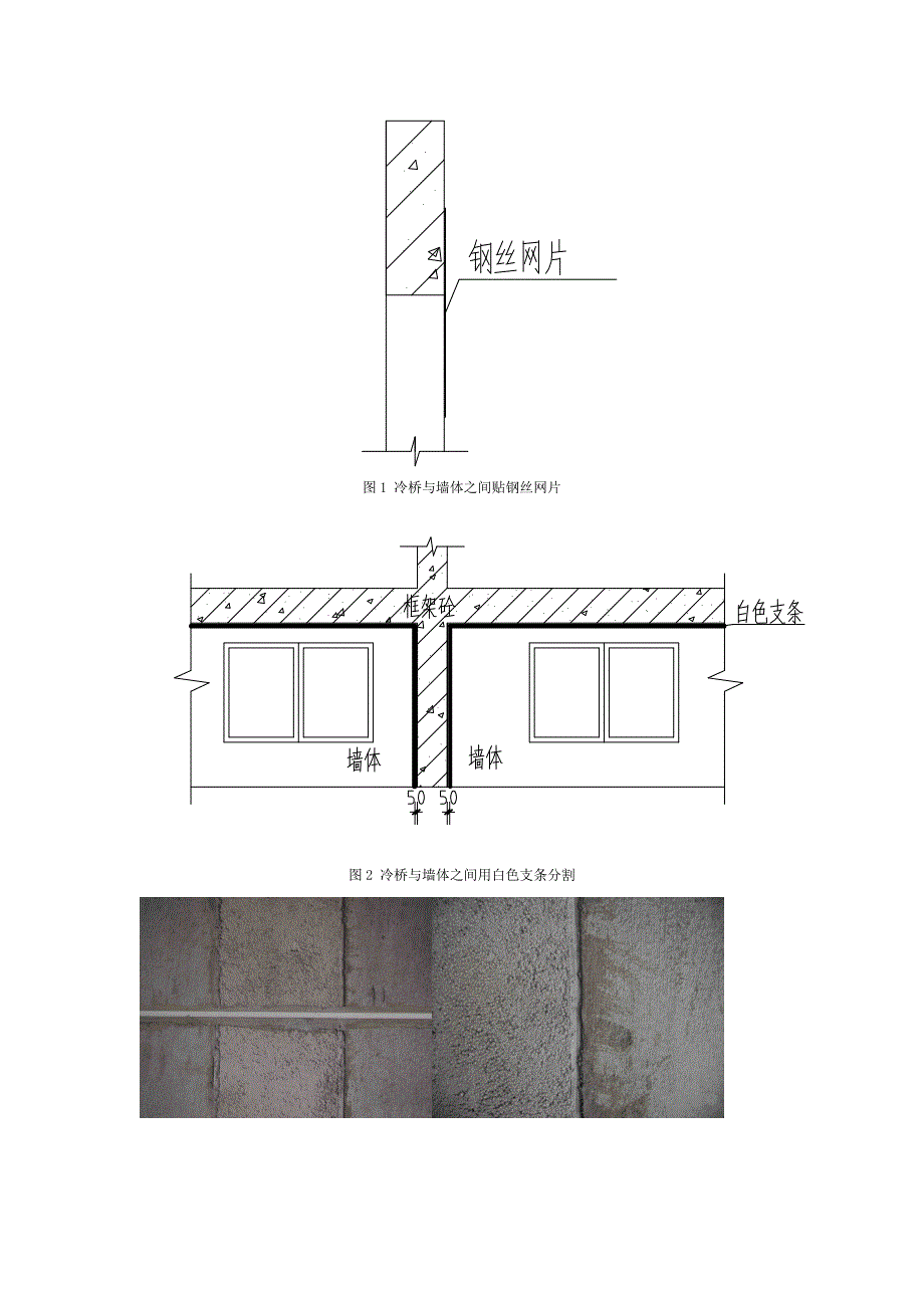 外墙两种粉刷材料的抗裂措施.docx_第3页