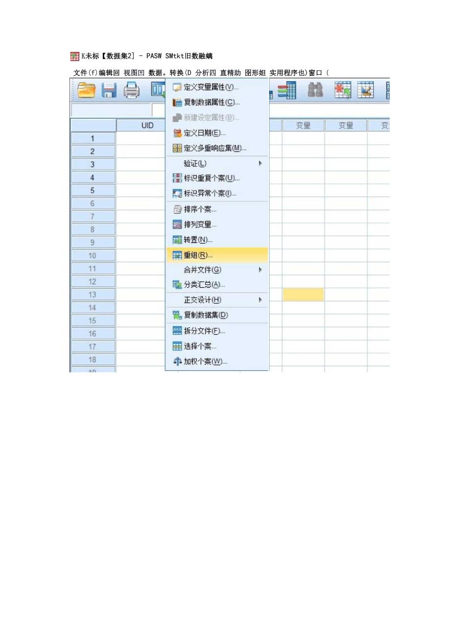 关联分析的数据处理操作_第2页