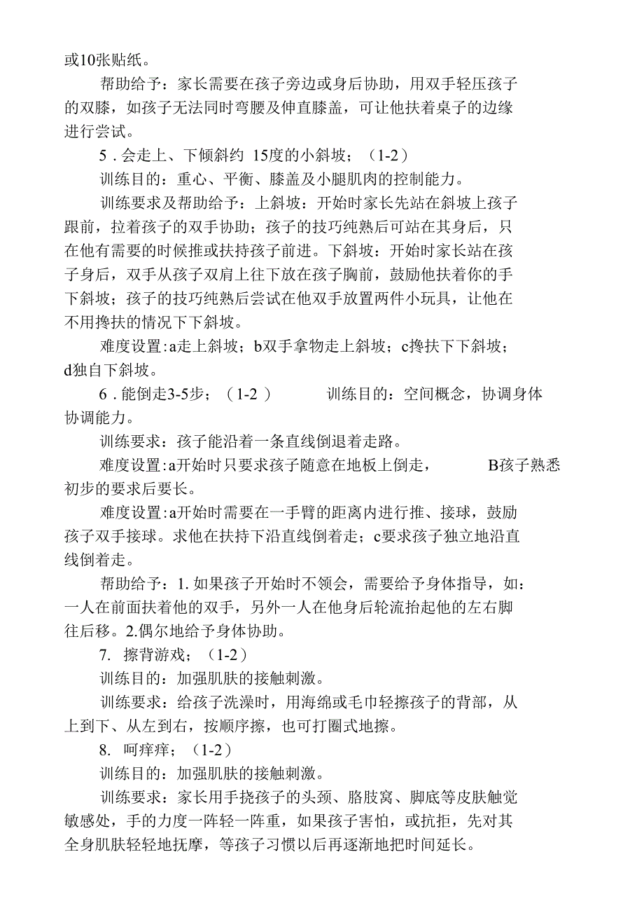 家庭感统训练九十二种方法_第2页