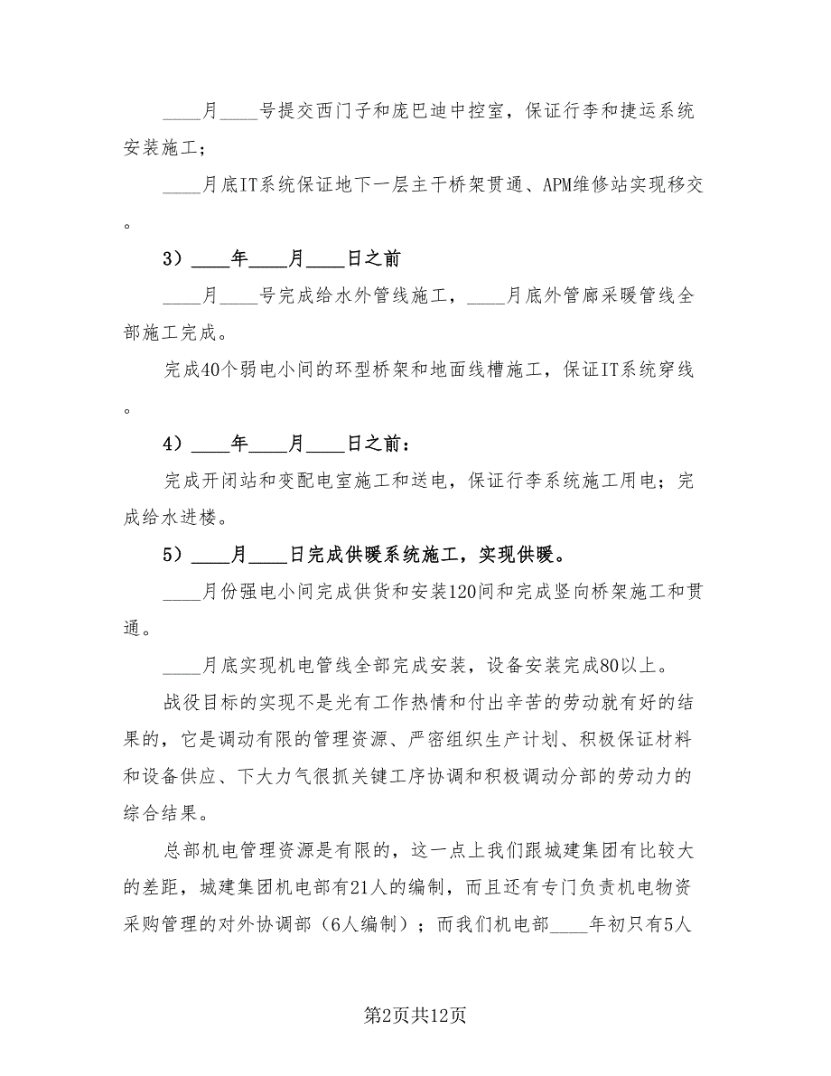 2023优秀施工员年终个人总结（三篇）.doc_第2页