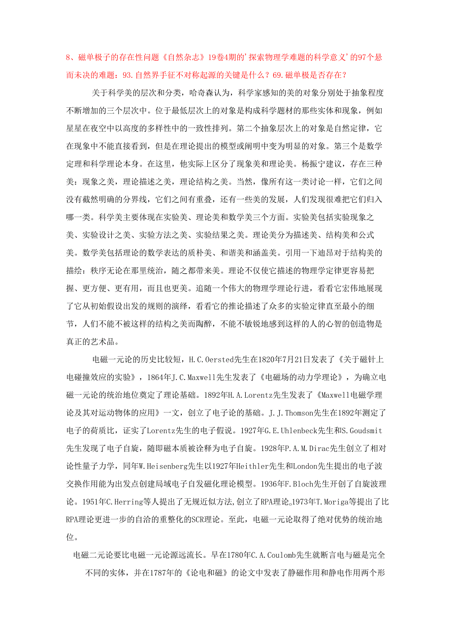 8磁单极子的存在性问题解析_第1页