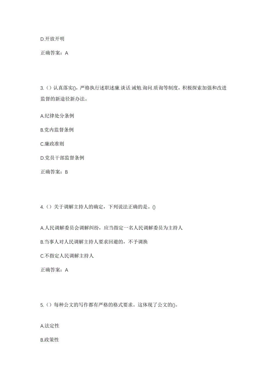 2023年湖南省常德市临澧县安福街道社区工作人员考试模拟题含答案_第2页