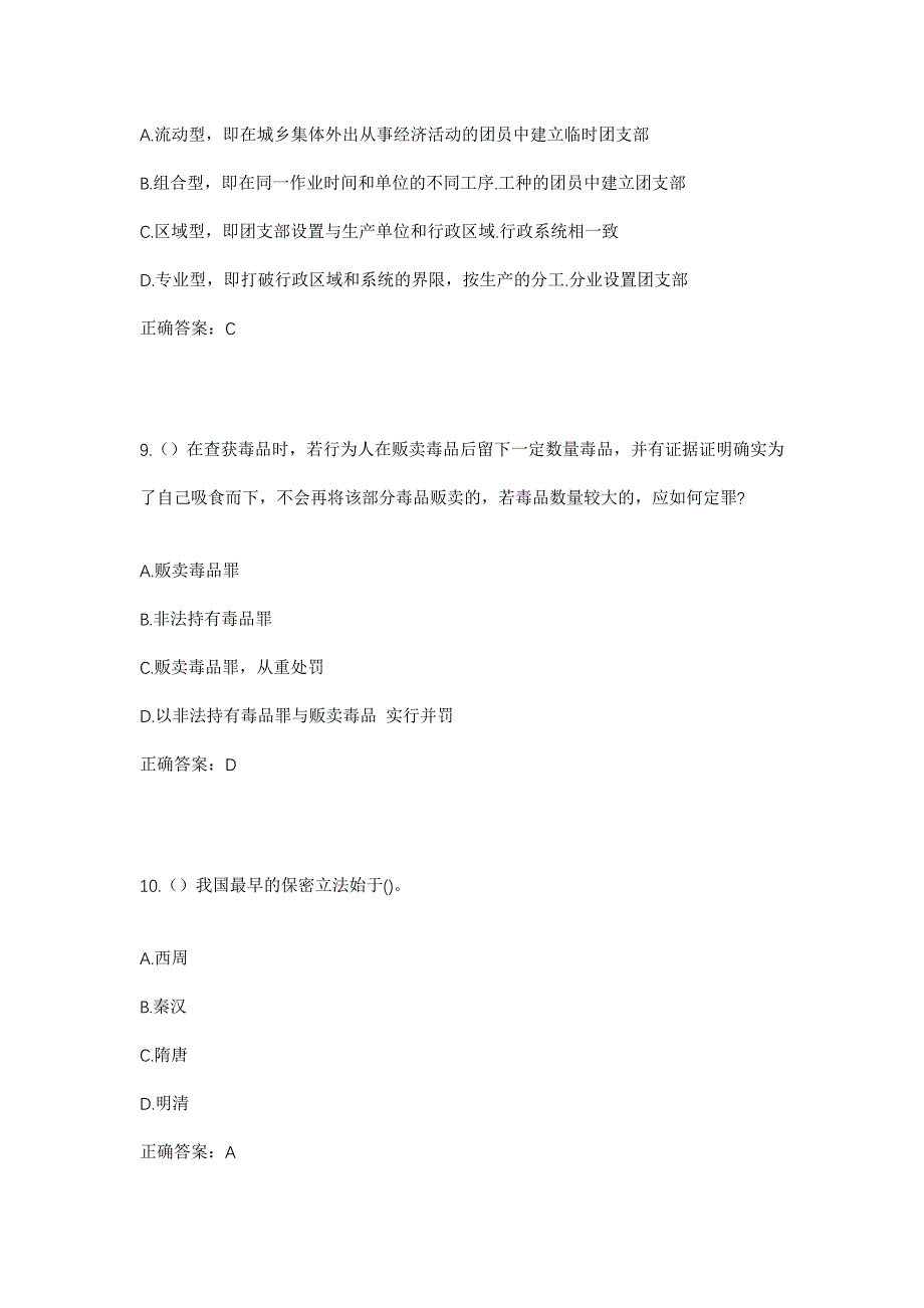 2023年湖南省常德市临澧县安福街道社区工作人员考试模拟题含答案_第4页