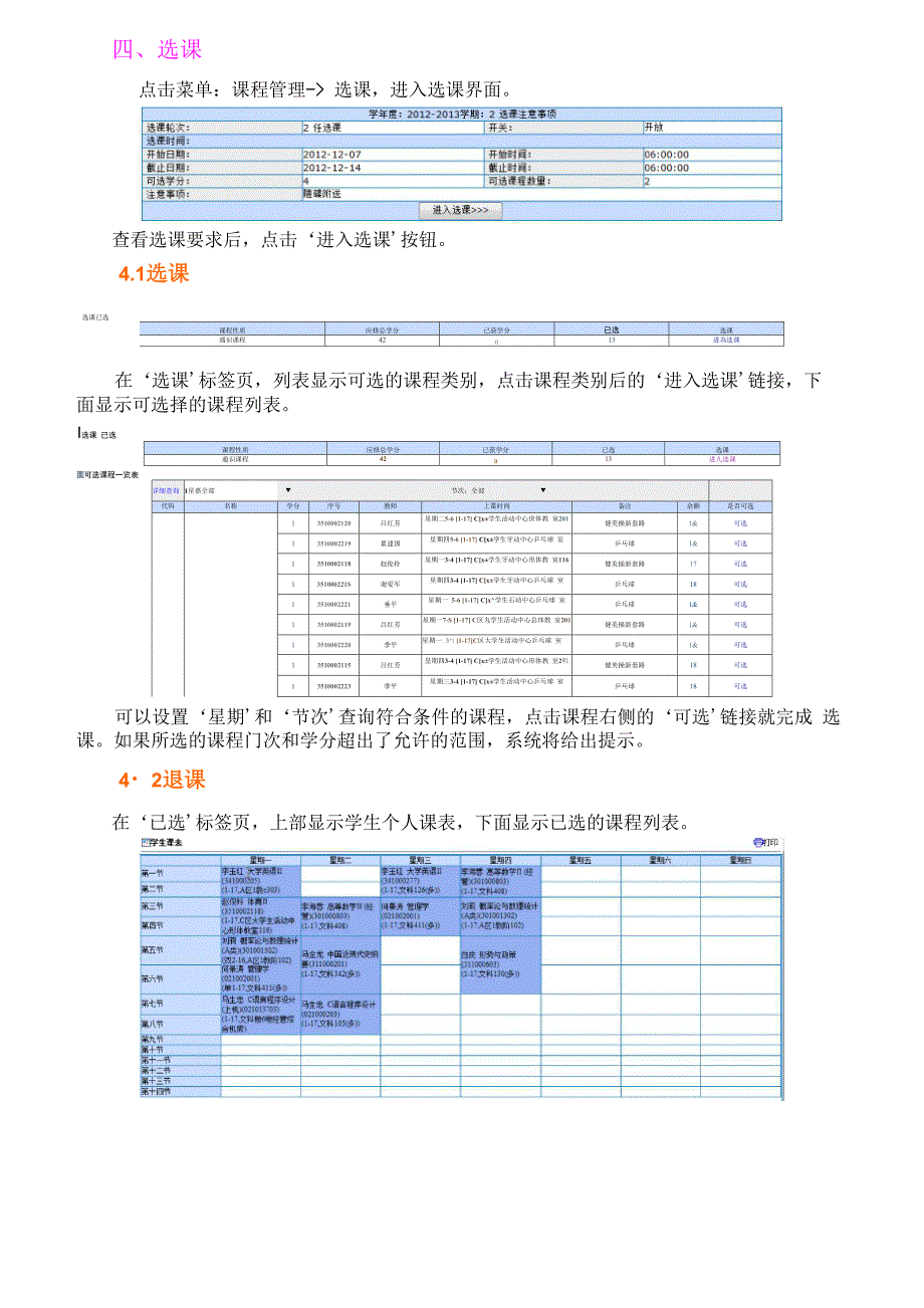 宁夏大学新教务管理系统学生用户手册_第2页