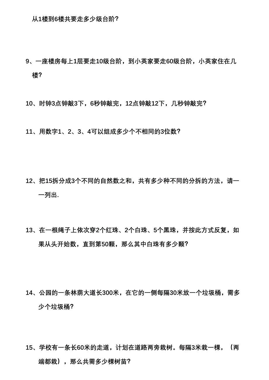 成都高新区XX小学二年级下册数学思维练习题(DOC 4页)_第3页