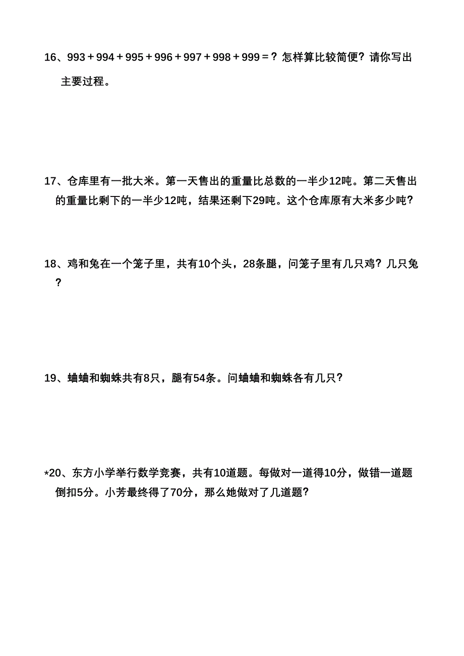 成都高新区XX小学二年级下册数学思维练习题(DOC 4页)_第4页