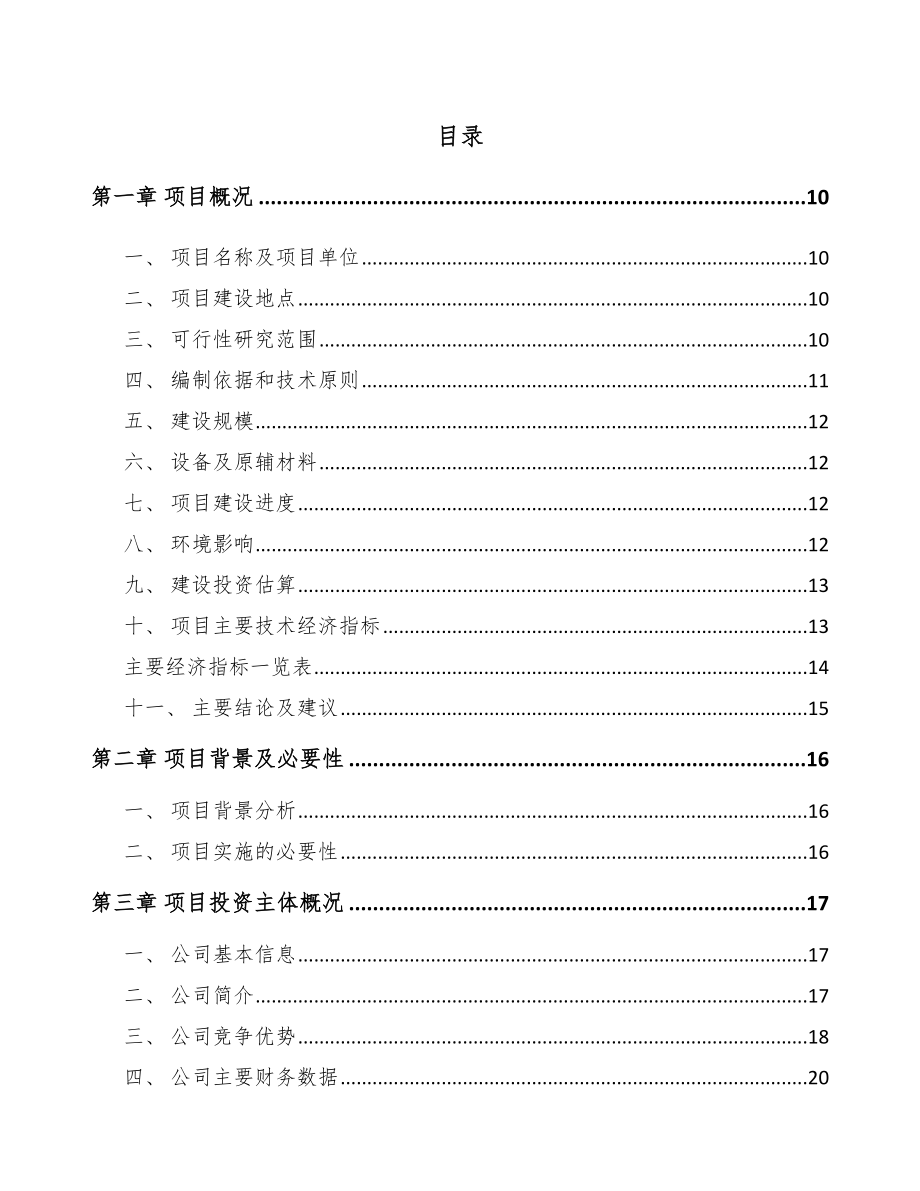 贵州多级液压缸项目可行性研究报告模板范本_第4页