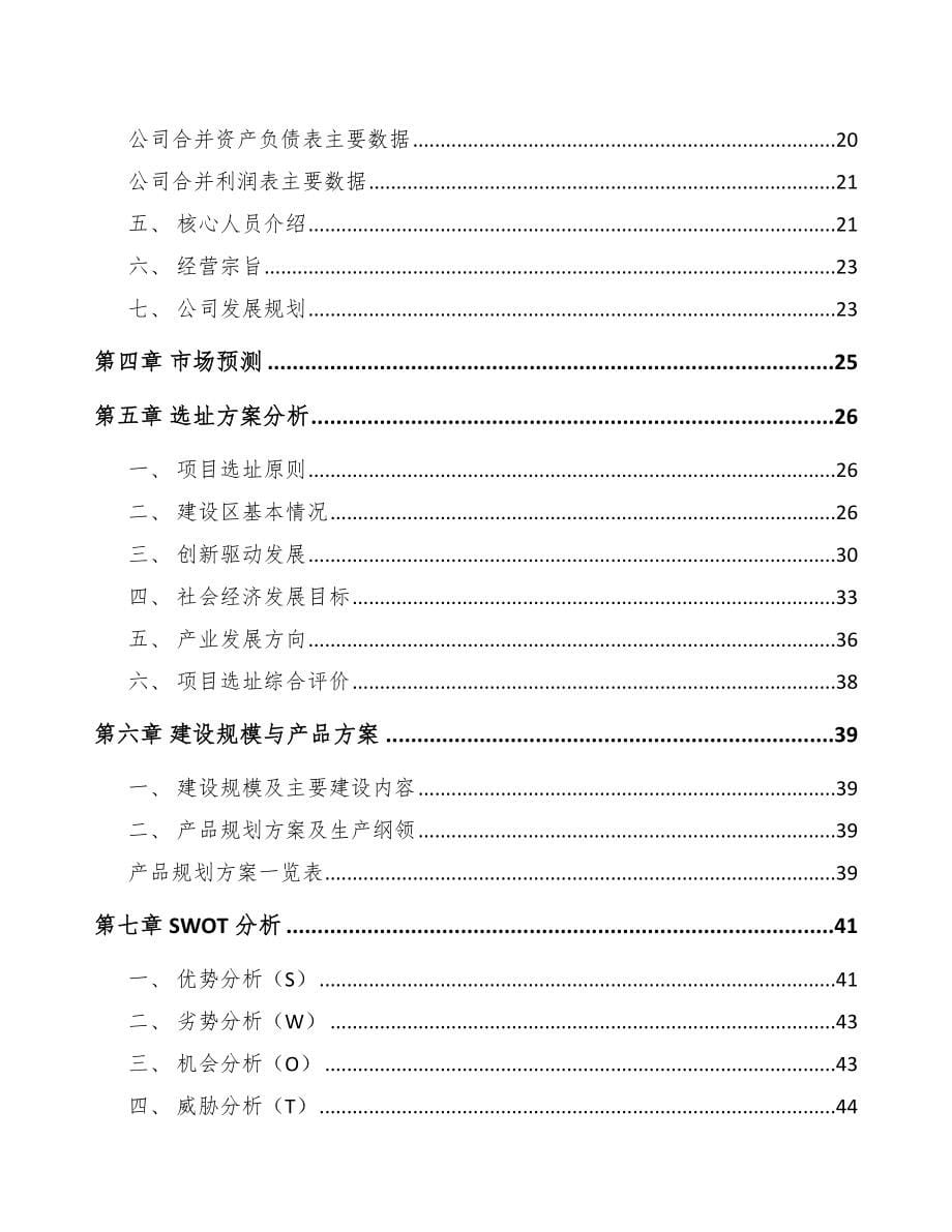 贵州多级液压缸项目可行性研究报告模板范本_第5页