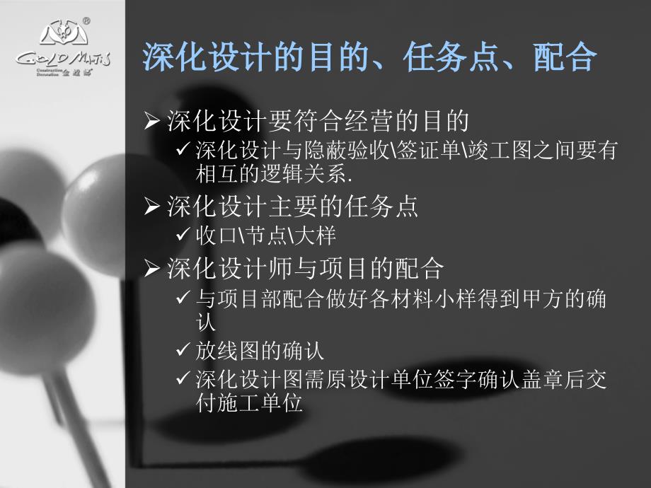 深化设计需注意的施工工艺 及特殊工艺标准_第2页