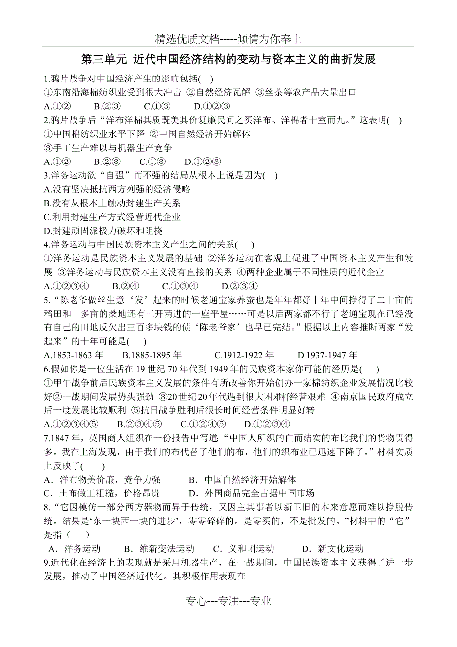 新课标人教版高中历史必修二第三单元测试题_第1页