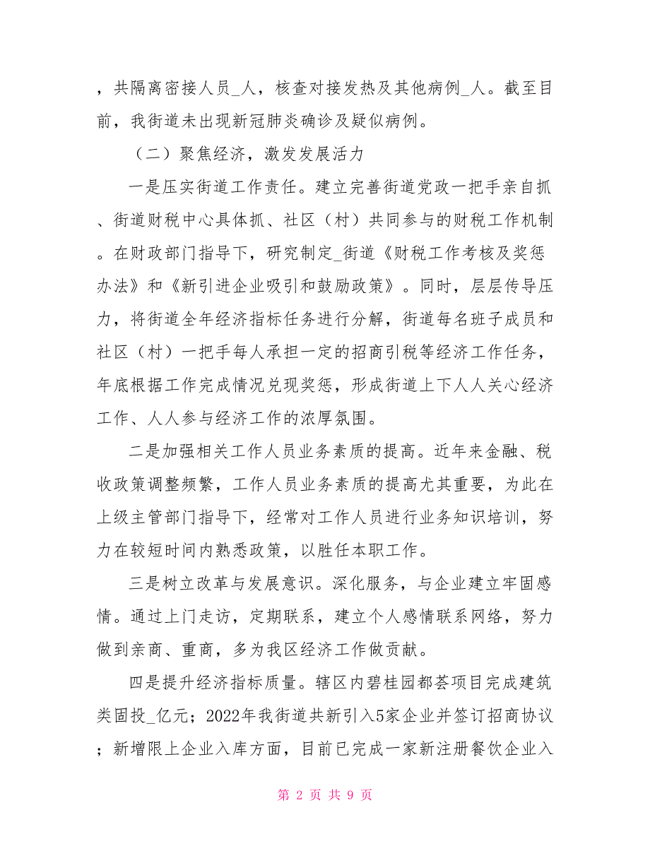 2022年街道工作总结报告_第2页