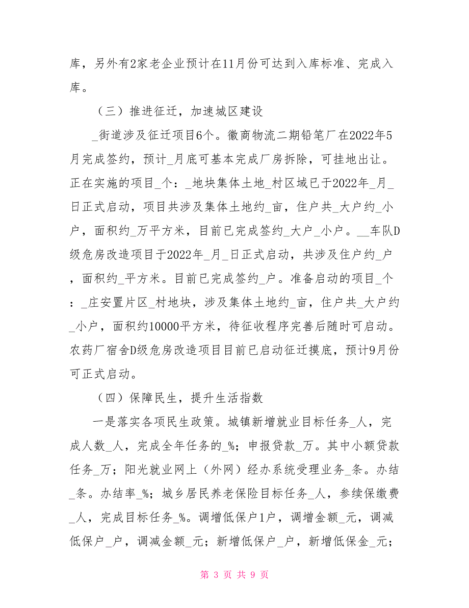 2022年街道工作总结报告_第3页