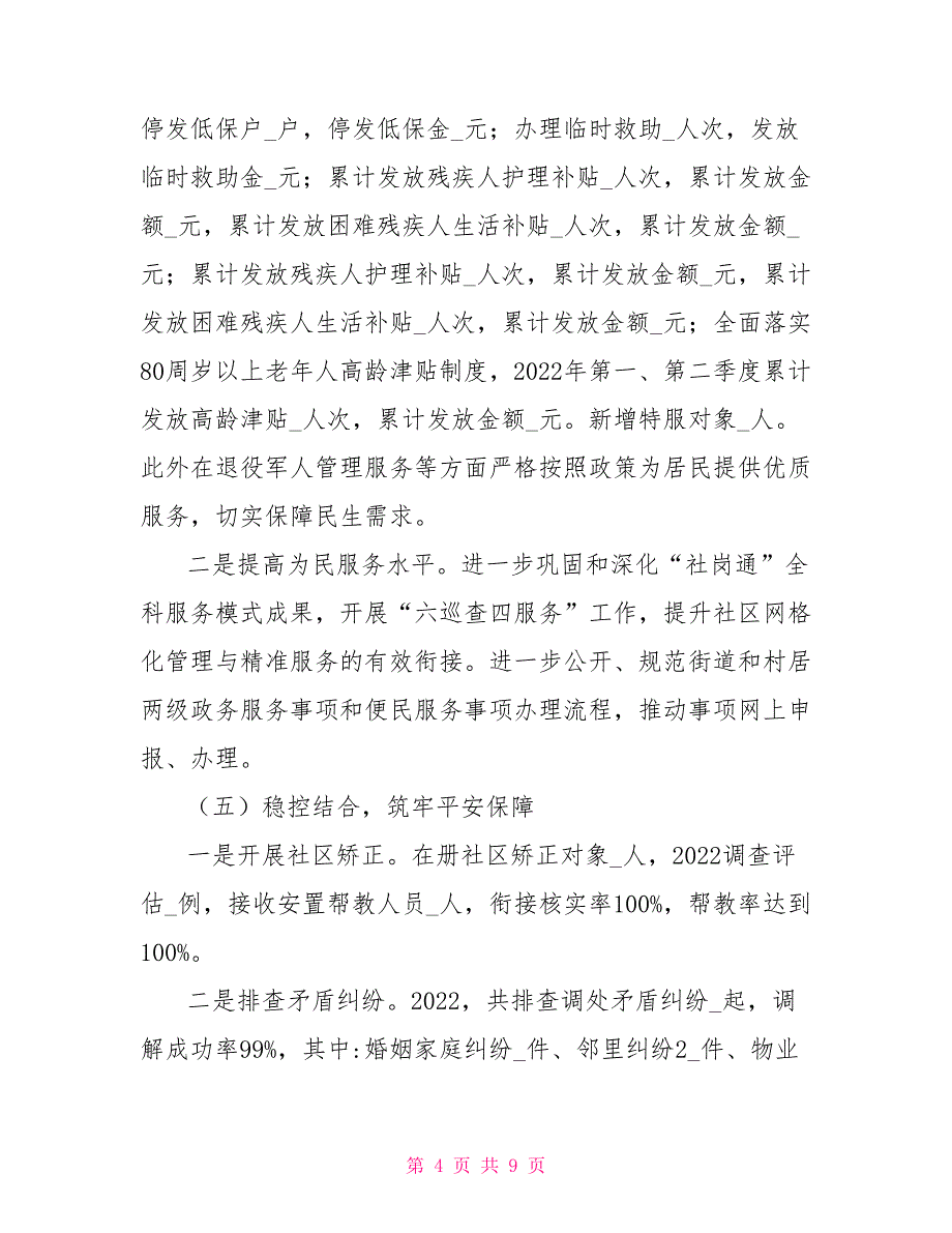 2022年街道工作总结报告_第4页