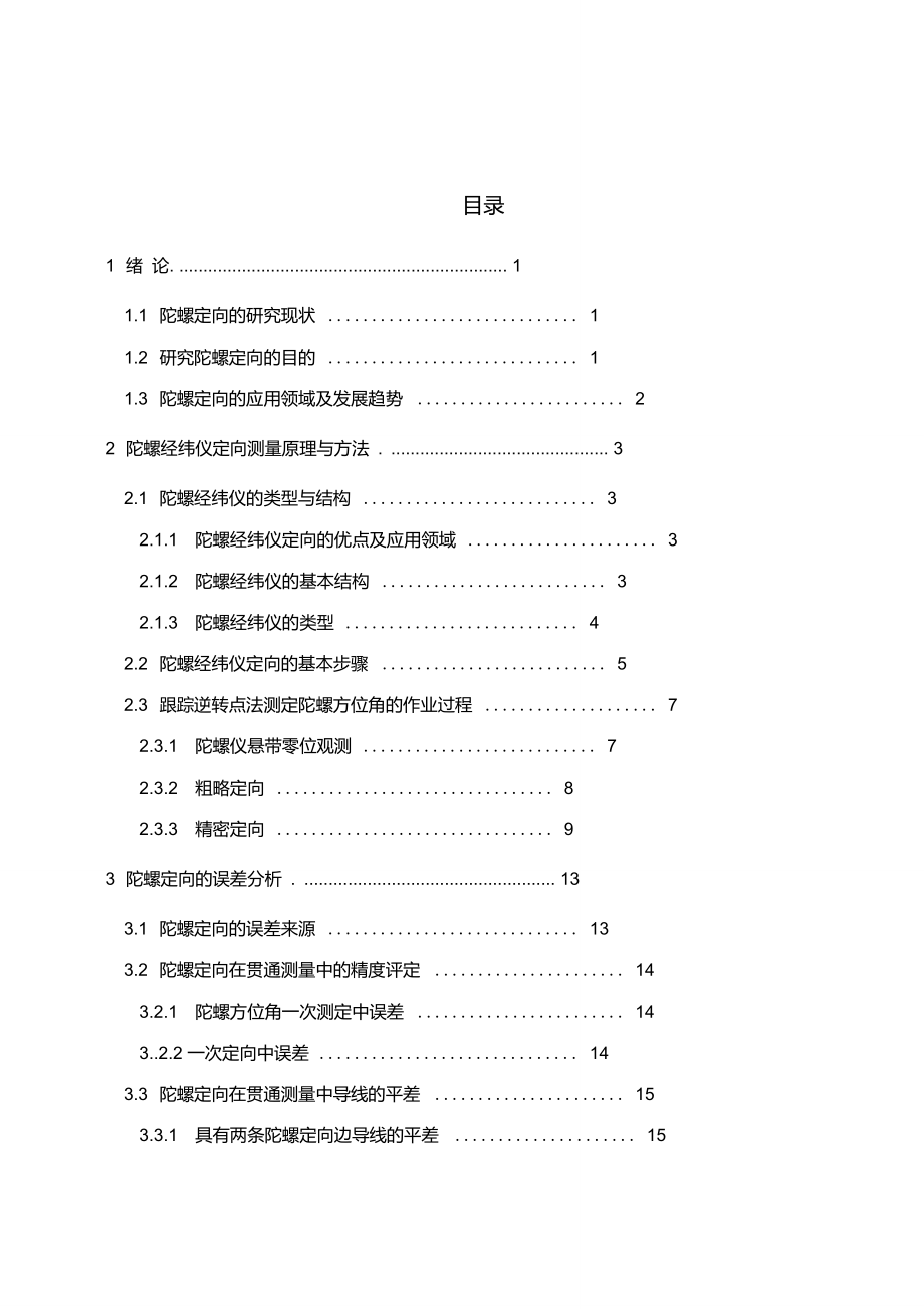 陀螺定向方法和精度评定_第3页