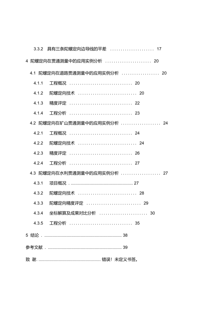 陀螺定向方法和精度评定_第4页