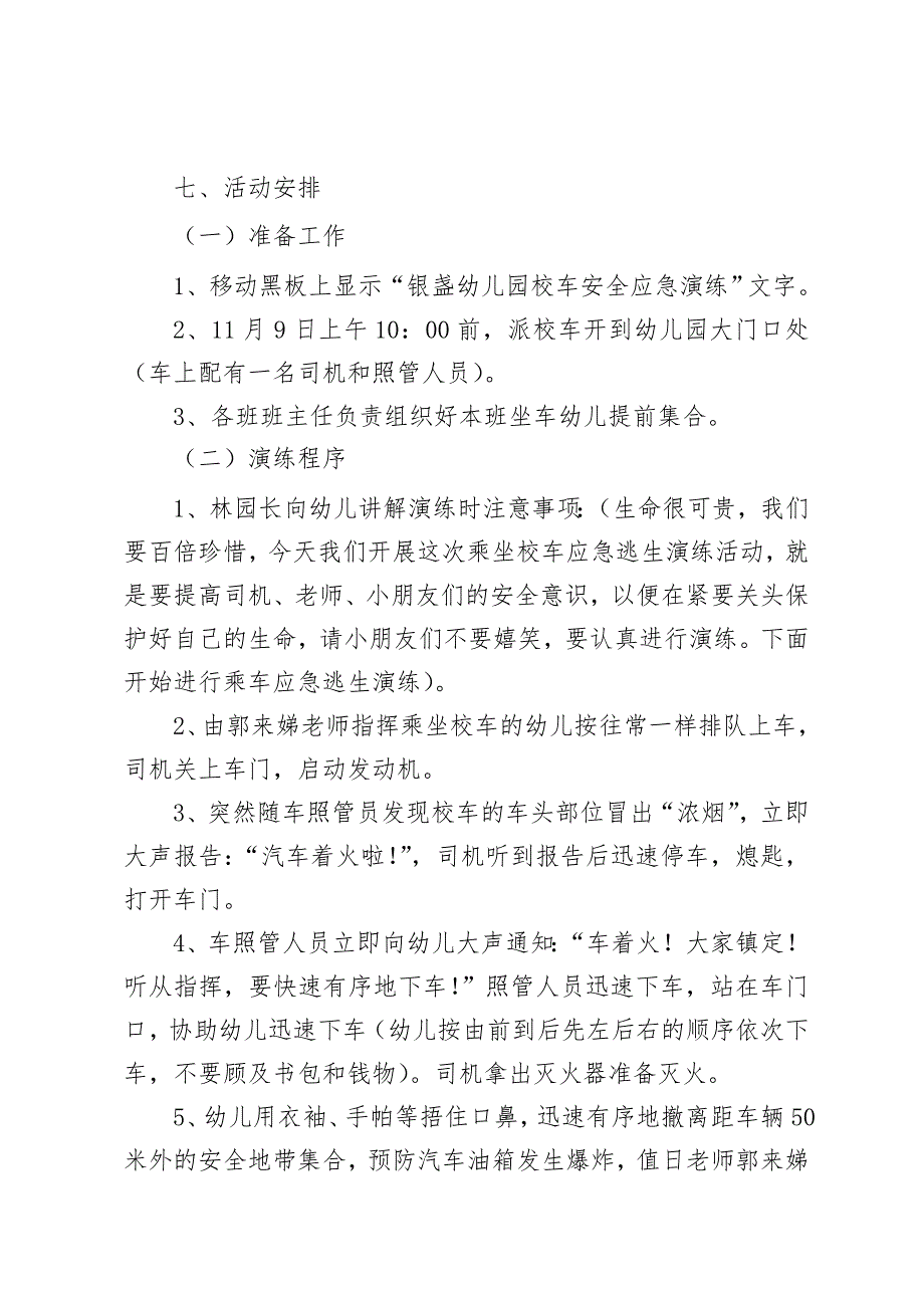 校车应急疏散演练方案_第2页