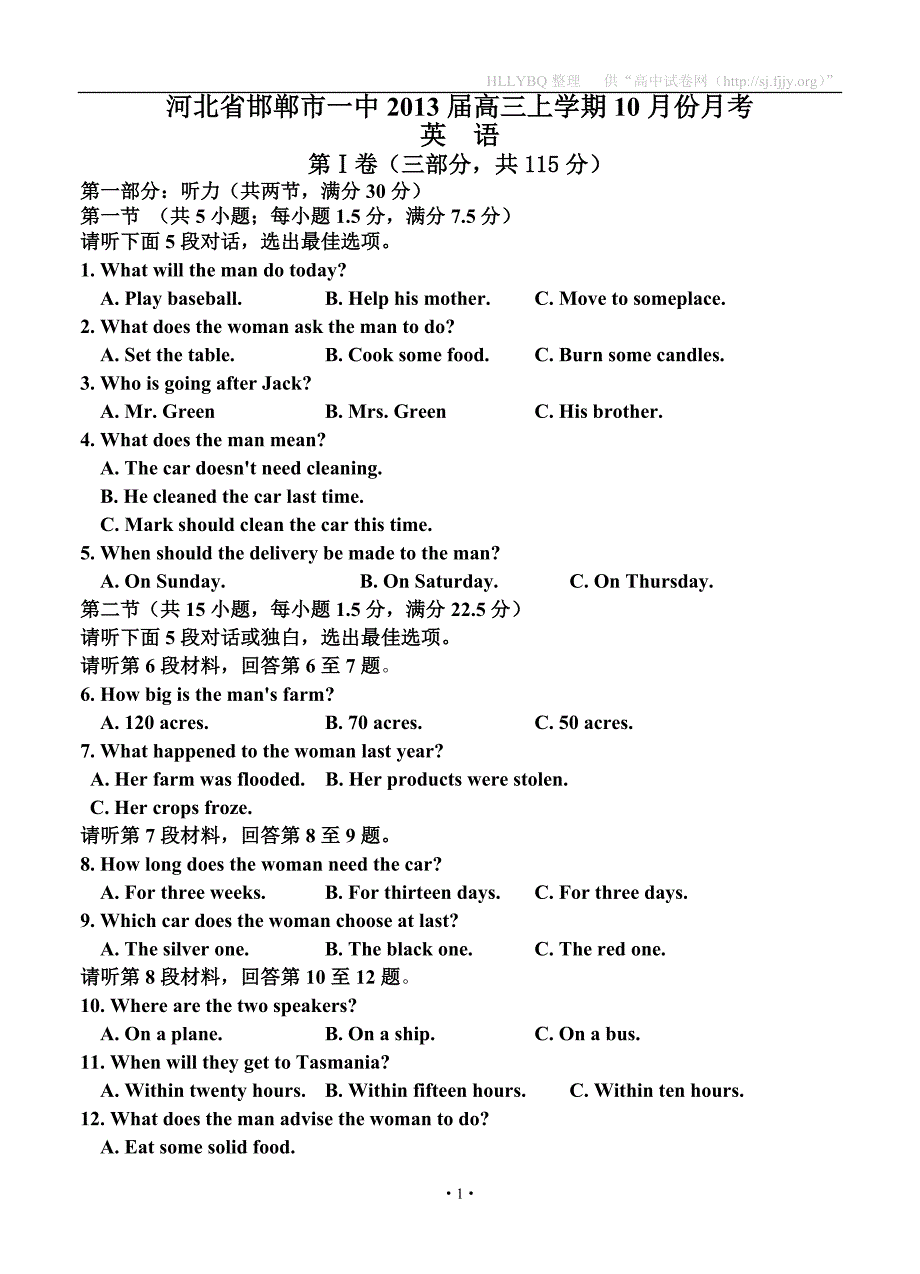 河北省邯郸市一中2013届高三10月月考英语试题.doc_第1页