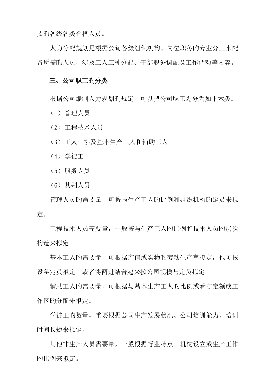 资料搜索丹森绩效管理手册企业人力资源管理操作手册_第2页